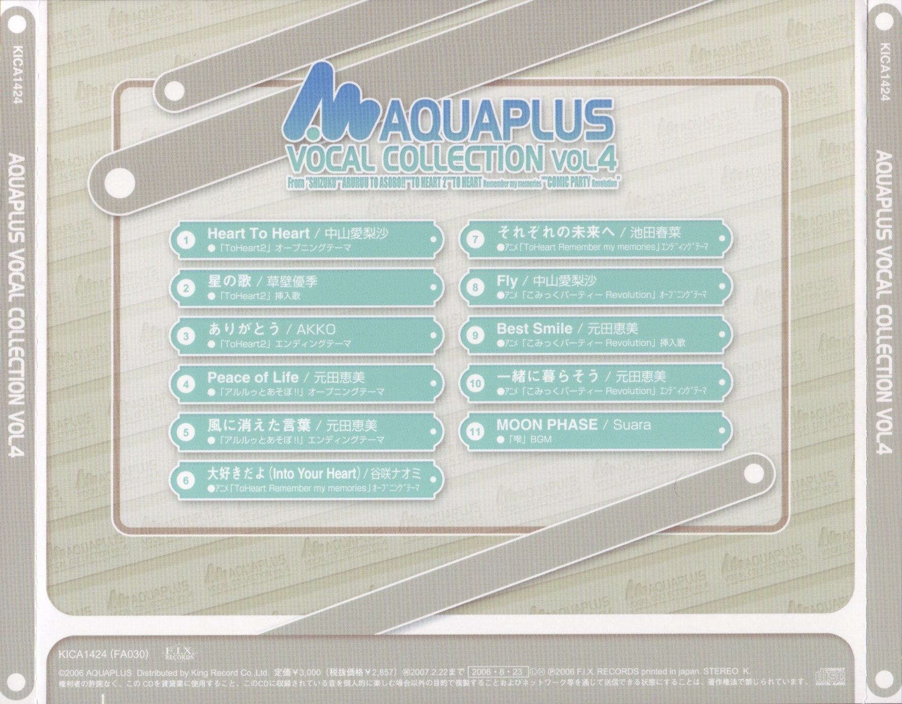 AQUAPLUS VOCAL COLLECTION VOL.4 未開封 Amazon.co.jp: AQUA PLUS VOCAL COLLECTION Vol.4: ミュージック